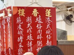 -香港蓮香樓(中環店)