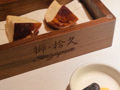 -狮拾久·现代新加坡料理(福田COCO Park店)