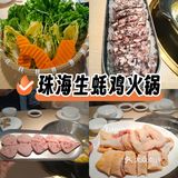春节旅游吃到很惊艳的珠海生蚝鸡火锅！