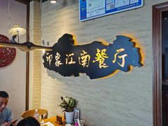 -印象江南(东栅店)