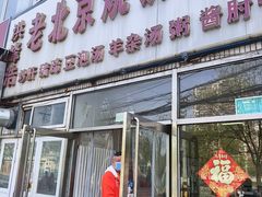 -洪峰浩老北京烧饼夹肉(角门路店)