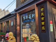 门面-百年义利(北兴路店)