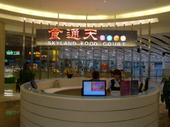 -食悦天美食广场(沈阳青年大街万象城店)