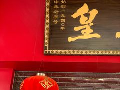 门面-皇上皇(北京路店)