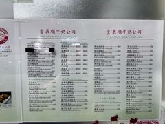 菜单-义顺牛奶公司