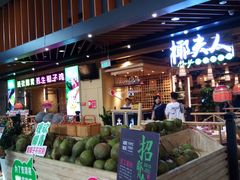 -椰夫人·养生椰子鸡(金沙洲永旺店)