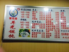 菜单-潘国仙耳光馄饨(黄家阙路店)