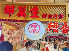 -邵万生食品公司(南京东路店)