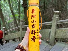 -原製原味(普陀山磐龙店)
