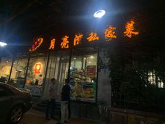 门面-晚归月亮湾私家菜(临邑路店)