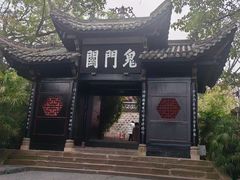 -丰都鬼城名山景区