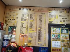 菜单-姚记炒肝店(簋街店)