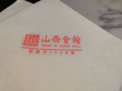 -山西会馆·晋菜·晋商宴·学堂记忆(许坦西街店)
