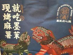 -墨茉点心局(国金街店)