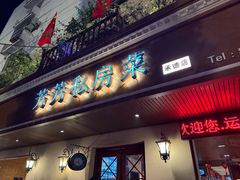 -芳芳私房菜·精做淮扬菜(承德路店)