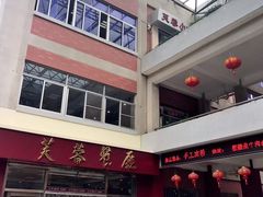 -芙蓉餐厅(厦大店)