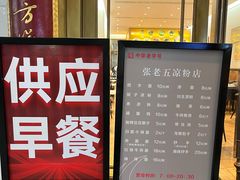 -张老五凉粉店(槐树街店)