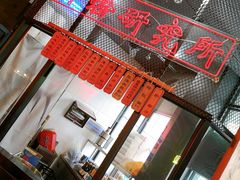 -湘里乡亲甲王二老店