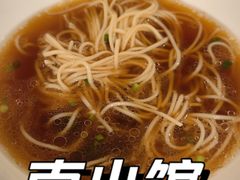 -南小馆(迪士尼小镇店)