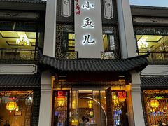 -千岛湖小鱼儿·淳安匠心农家菜