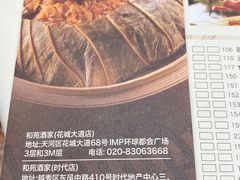 -和苑·精致粤菜(珠江新城店)
