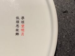 -赠李白·如诗的川味(余杭万达广场店)