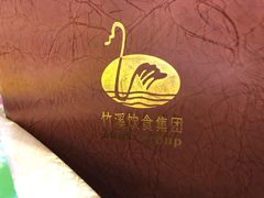 -潮喜竹溪荔湖酒家(荔枝湾店)