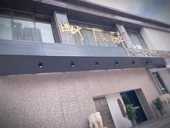 门面-毗陵醉·黑钻(湖塘店)