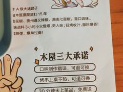 -木屋烧烤(白石洲店)