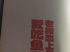 -老板恋上鱼(恒隆广场店)