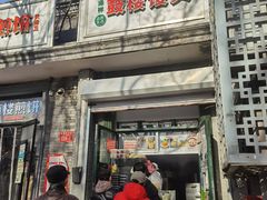门面-天泽祥·鼓楼馒头(鼓楼店)