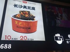 -黑色经典臭豆腐·湖南特产(太平街口店)