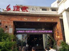 -临家闽南菜(翔安店)