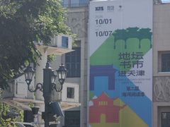-天津意大利风情旅游区