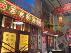 -江北北火锅馆·公路夜市(魏公村店)