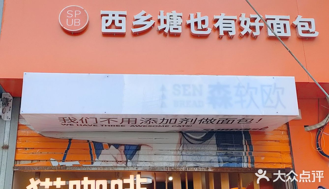 农院路的宝藏面包店🍞森普软欧面包店