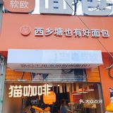 农院路的宝藏面包店🍞森普软欧面包店