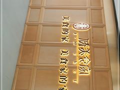 -侨美食家·粤菜(体育西路店)