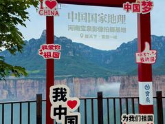 -河南宝泉旅游区