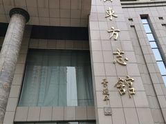 -广东省方志馆