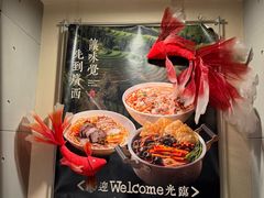 -水平有限广西米粉·广西风味集(五道口店)