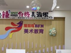 -缤纷鸟美术书法(汉神购物广场校区)
