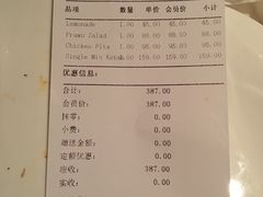 账单-Efes Turkish & Mediterranean Cuisine 艾菲斯餐厅(陆家嘴店)