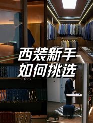 -优刻西服西装定制(金轮国际广场店)