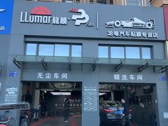 -龙粤汽车贴膜·中国航天山由