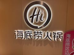 -海底捞火锅(团结桥店)
