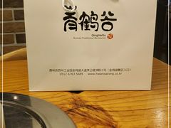 -青鹤谷(苏州店)