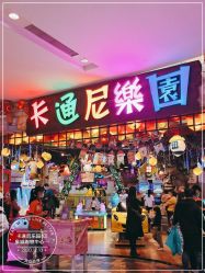 -卡通尼乐园(印象城购物中心店)