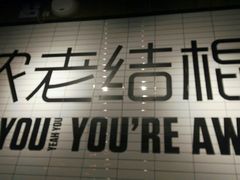 门面-Moka Bros 摩卡站(嘉华店)