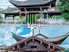 -和顺古镇
